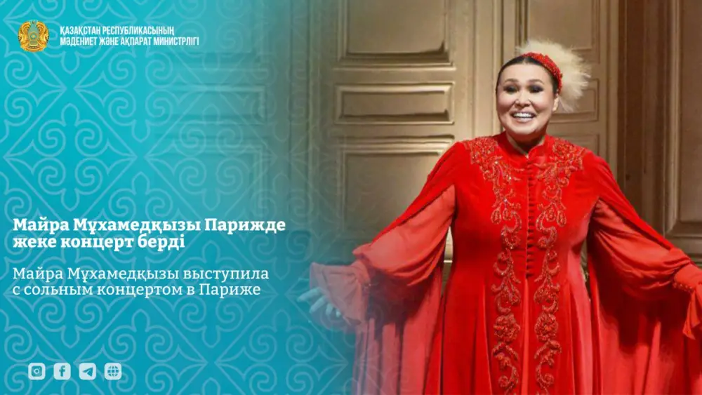 Майра Мұхамедқызы выступила с сольным концертом в Париже (5)