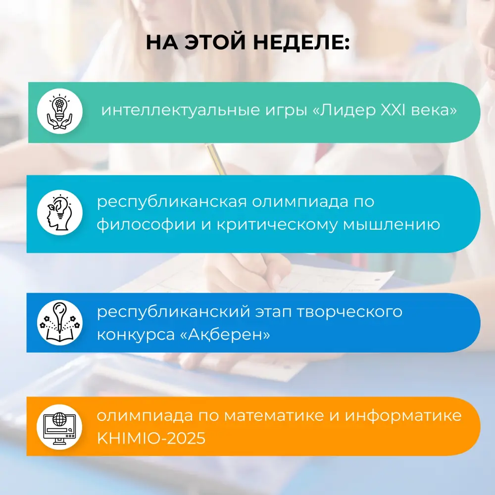 В новом учебном году в олимпиадном движении задействованы свыше 1,5 миллиона казахстанских школьников (3)
