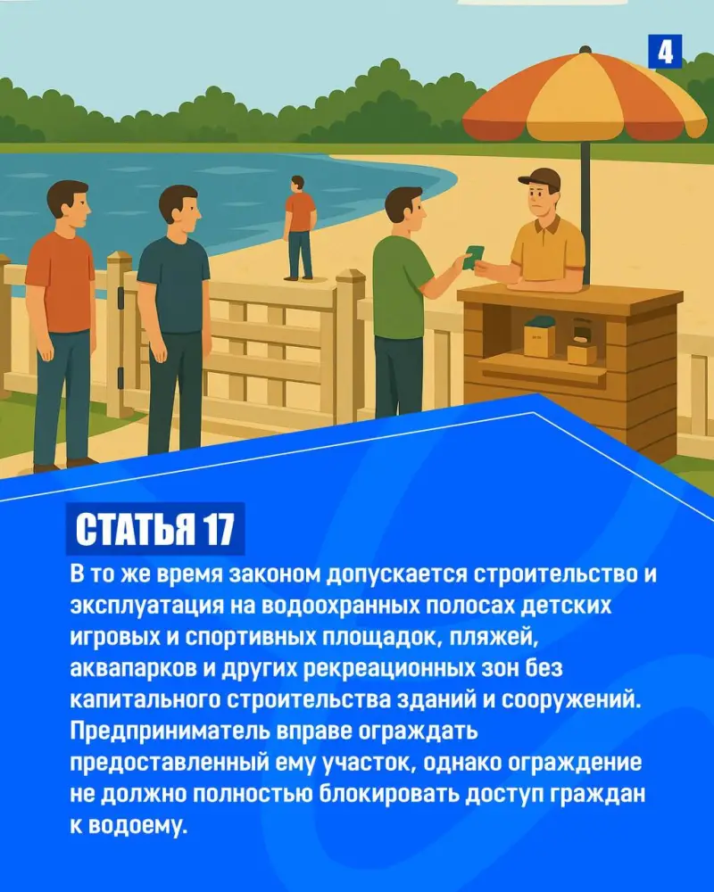 ЗАКОН И ПОРЯДОК: Законно ли устанавливать платный доступ к водным объектам? (4)