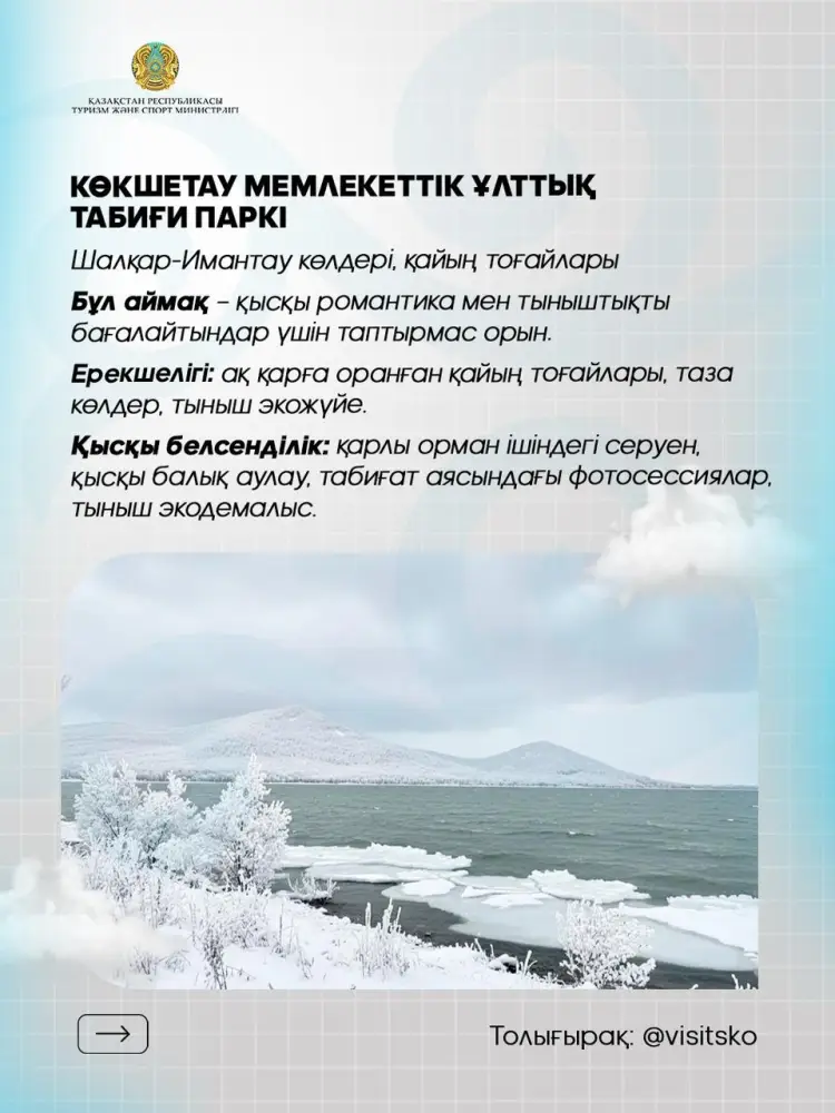 Куда поехать на зимний отдых? 7 лучших локаций Казахстана (5)