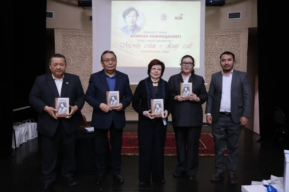 Поэтический вечер, посвящённый 90-летию Жумекена Нажимеденова, состоялся в Алматы (5)