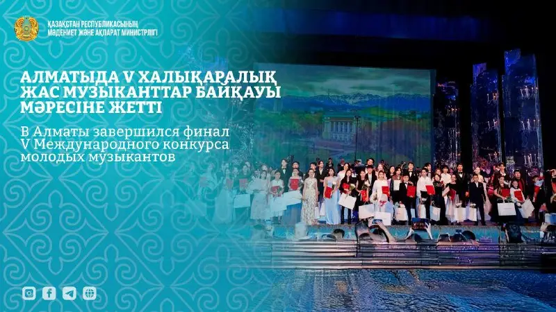 В Алматы завершился финал V Международного конкурса молодых музыкантов (4)