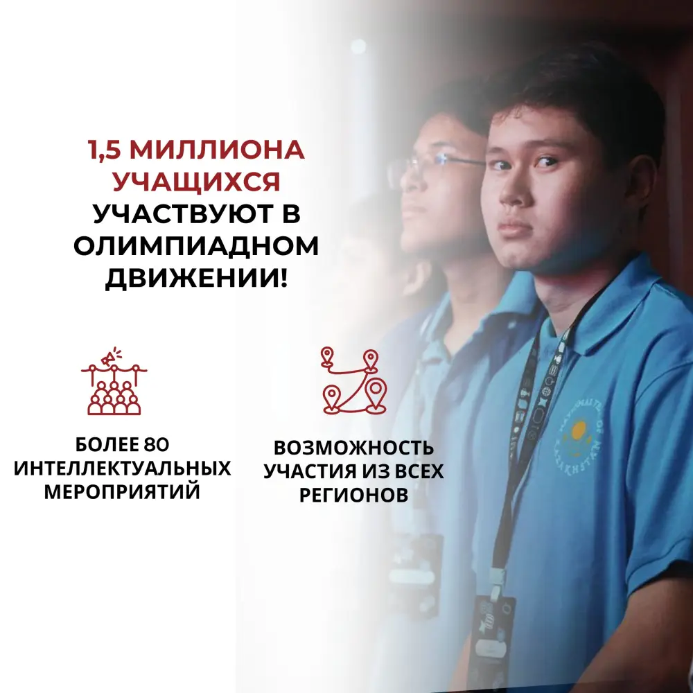 В новом учебном году в олимпиадном движении задействованы свыше 1,5 миллиона казахстанских школьников (4)