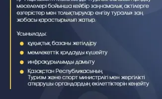 Законопроект в Казахстане направлен на поддержку туристической отрасли и улучшение качества услуг для населения