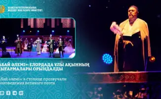 Концерт к 180-летию Абая Кунанбаева в Астане