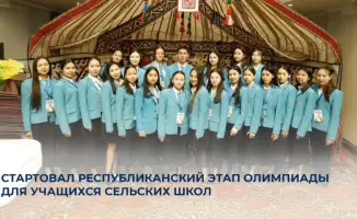 Республиканская олимпиада для сельских школьников: поддержка талантов и развитие интеллектуальных способностей