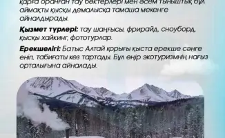 Зимний отдых в Казахстане: влияние на туристическую привлекательность страны