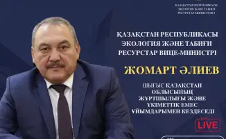 Встреча вице-министра экологии с жителями Восточно-Казахстанской области 28 ноября 2025 года