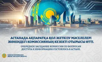 В Астане обсудили результаты контроля и предложения по улучшению системы оценки госорганов на заседании Комиссии по вопросам доступа к информации