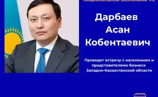 Вице-министр экономики встретится с жителями Уральска