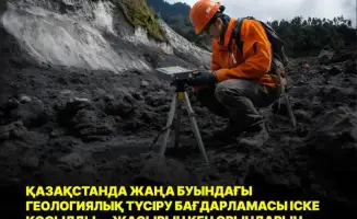 Новая программа геологической съёмки в Казахстане: инновационный подход к поиску скрытых месторождений