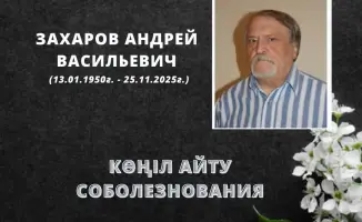 Ушёл из жизни ветеран санитарно-эпидемиологической службы Андрей Васильевич Захаров