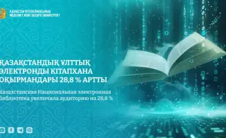 Рост аудитории электронной библиотеки в Казахстане