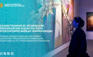 Конкурс кураторских заявок на представление современного искусства Казахстана на Венецианской биеннале 2026 года