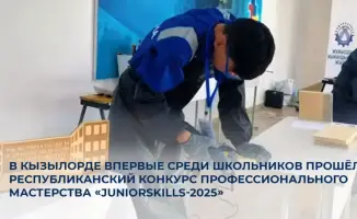 Республиканский конкурс «JuniorSkills-2025» в Кызылорде: стимул для популяризации рабочих профессий среди школьников