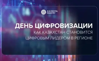 Цифровизация в Казахстане: Импульс для регионального лидерства в IT и инновациях