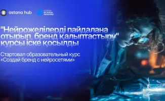 Astana Hub запускает курс по созданию бренда с использованием нейросетей