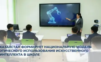 Этическое использование искусственного интеллекта в казахстанских школах