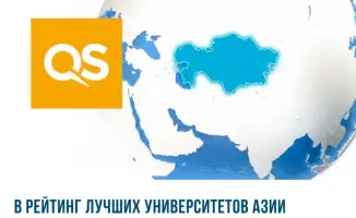 Казахстан увеличил число вузов в рейтинге QS Asia University Rankings 2026 до 44