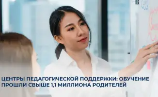 Педагогическая поддержка родителей в Казахстане: более 1,1 миллиона участников