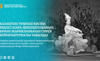 Архивный танец: Шара Жиенкулова оживает на пленке!