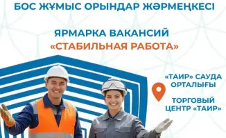 Ярмарка вакансий в Караганде 21 ноября с участием 40 работодателей