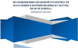 Исследования прав человека в пенитенциарной системе: международные стандарты и их применение в Казахстане