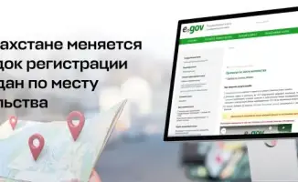 Регистрация по месту жительства в Казахстане онлайн с 24 ноября 2025 года