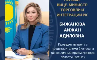 Уникальная возможность для бизнеса области Жетысу: встреча с первым вице-министром торговли