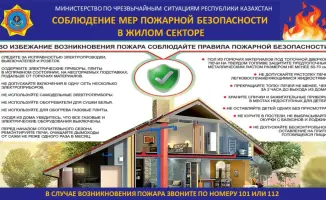 МЧС запускает челлендж #ӨзіңненБаста для повышения культуры пожарной безопасности в быту