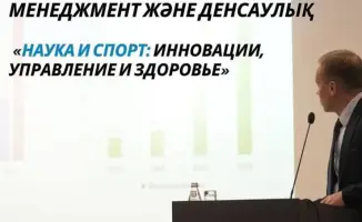 Наука и спорт: ключи к инновациям в Астане