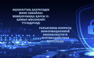 Защитники цифровых границ: семинар по информационной безопасности и борьбе с коррупцией