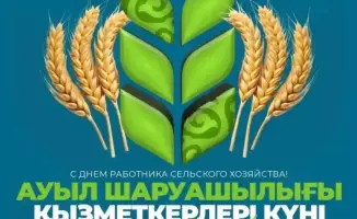 Президент Касым-Жомарт Токаев поздравил работников сельского хозяйства с профессиональным праздником, подчеркивая их вклад в продовольственную безопасность страны.