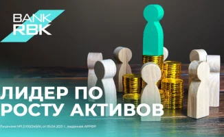 Bank RBK возглавил рост активов среди крупнейших банков Казахстана