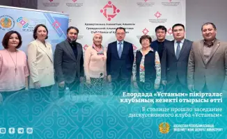 В Астане обсуждают роль общественных советов в диалоге с обществом