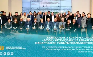 Международная конференция одобрила новую концепцию для Национального парка «Бозоқ», посвященную наследию степных цивилизаций Евразии.