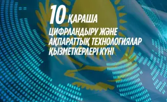 Развитие цифровых сервисов как ключевой аспект взаимодействия граждан и бизнеса с государством в Казахстане
