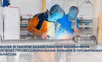 Профильные классы в Казахстане обеспечат профессиональную подготовку 31 тысячи школьников к требованиям рынка труда