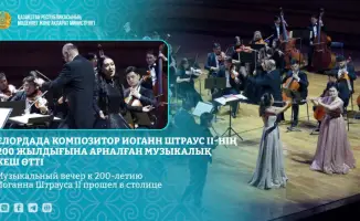 Вальсы Штрауса: 200 лет магии в Астане!