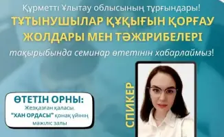 Семинар по международным стандартам защиты прав потребителей в Жезказгане