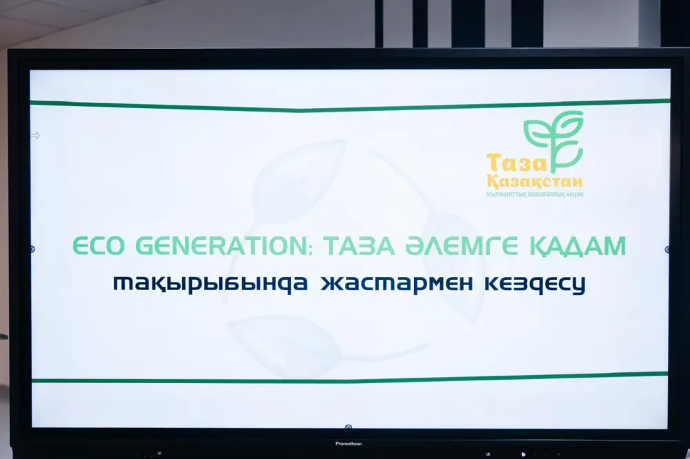 В рамках экологической акции «Таза Қазақстан» состоялась встреча с молодёжью (4)