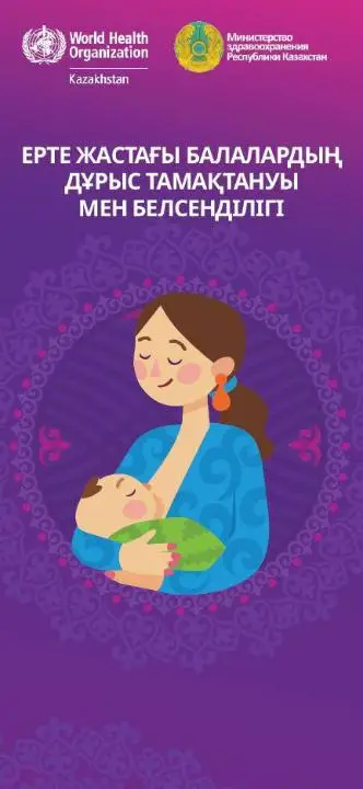 ВОЗ и Минздрав выпустили информационные материалы по поддержке родительства (3)