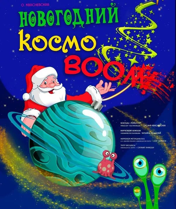 Новогоднее чудо на сцене: какие сказки подготовили театры для юных карагандинцев (5)