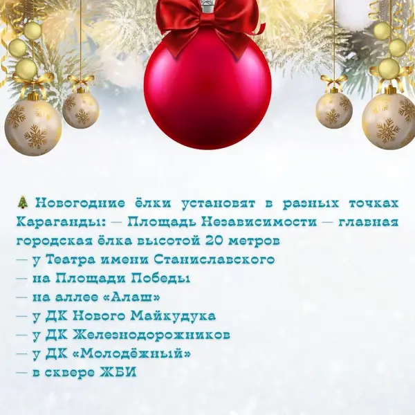 Караганда готовится к Новому году: главную ёлку города зажгут 26 декабря (4)