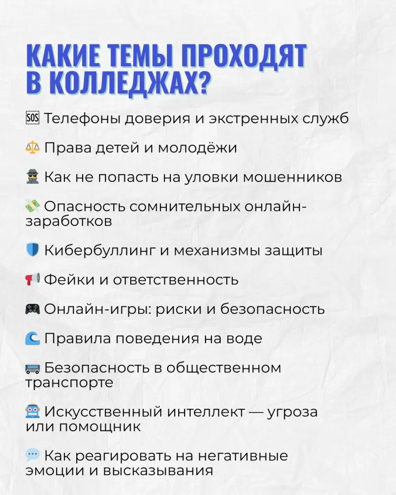 В стране проведено более 1,4 млн уроков «Личной безопасности» – 90% детей отмечают их практическую пользу (4)