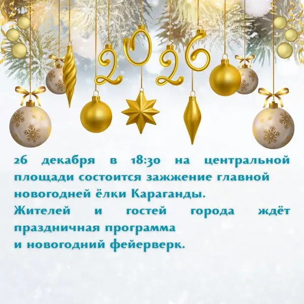 Караганда готовится к Новому году: главную ёлку города зажгут 26 декабря (3)