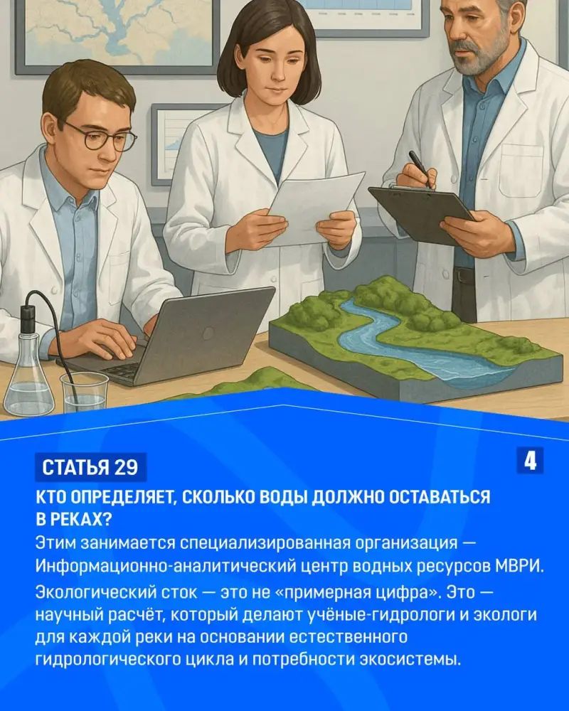 ЗАКОН И ПОРЯДОК: Как государство защищает реки от пересыхания? (4)