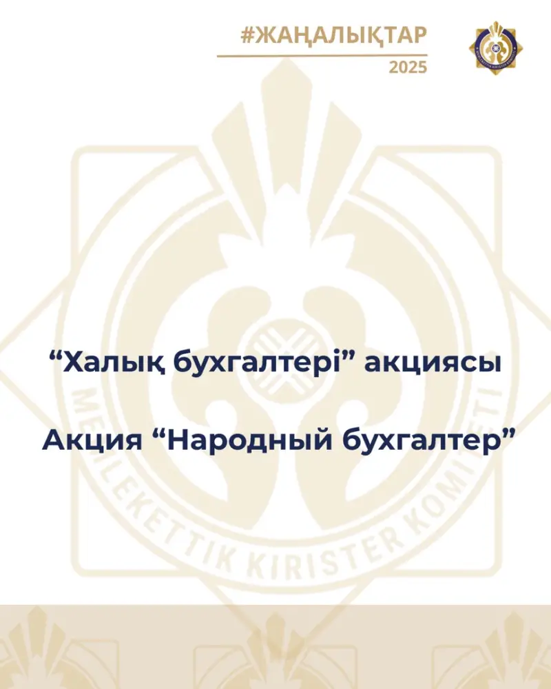С 5 января 2026 года стартует акция «Народный бухгалтер» (2)