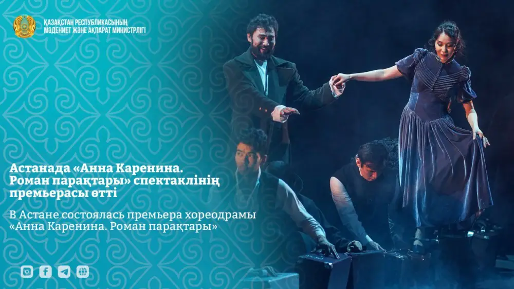 В Астане состоялась премьера хореодрамы «Анна Каренина. Роман парақтары» (9)