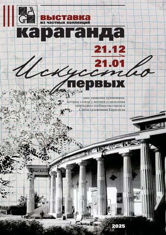 В Караганде откроется выставка первых художников региона (2)